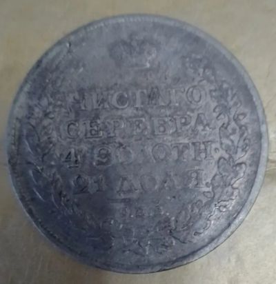 Лот: 21038637. Фото: 1. РУБЛЬ 1812. Россия до 1917 года