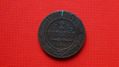 Лот: 5499613. Фото: 1. 2 копейки 1900 (4). Россия до 1917 года