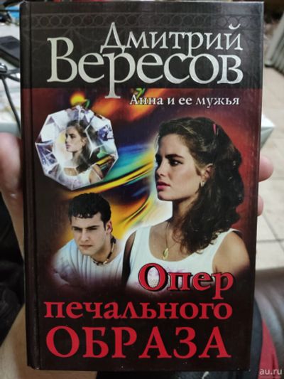 Лот: 17830819. Фото: 1. Опер печального образа автор Д... Художественная