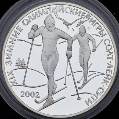 Лот: 14067210. Фото: 1. 3 рубля Зимняя олимпиада 2002... Россия после 1991 года