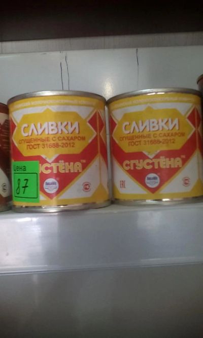 Лот: 7921753. Фото: 1. сливки и сгущенка,како жб с закрыт... Консервы