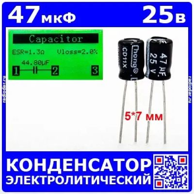 Лот: 25507461. Фото: 1. 47мкФ*25В -конденсатор электролитический... Конденсаторы