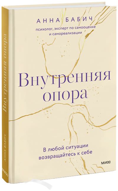 Лот: 24464838. Фото: 1. Внутренняя опора. Психология