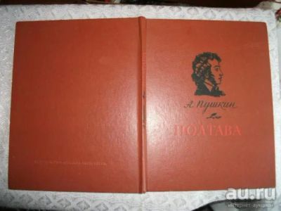 Лот: 11888124. Фото: 1. Книга Полтава 1983 Пушкин стихи... Книги