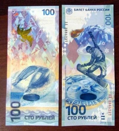 Лот: 3519689. Фото: 1. 100 рублей сочи. Сувенирные банкноты, монеты