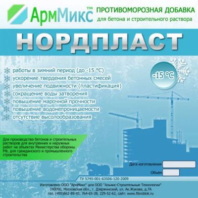 Лот: 6259642. Фото: 1. Противоморозная добавка ускоритель... Смеси, шпатлевки, цемент
