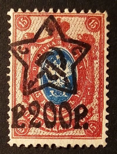 Лот: 25410327. Фото: 1. Марка. 1922-1923 г. РСФСР. Сдвиг... Марки