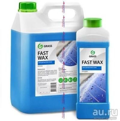 Лот: 13627197. Фото: 1. Воск быстрая сушка Fast Wax 1кг... Средства по уходу