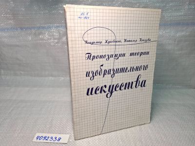 Лот: 25322632. Фото: 1. Oz (4092338) Пропозиции теории... Другое (литература, книги)