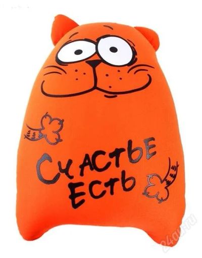 Лот: 2652085. Фото: 1. Игрушка - антистресс "Котэ" (счастье... Мягкие