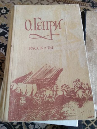 Лот: 20184748. Фото: 1. О.Генри. Художественная