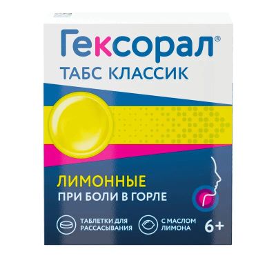 Лот: 24909723. Фото: 1. Гексорал Табс Классик таблетки... Лекарства