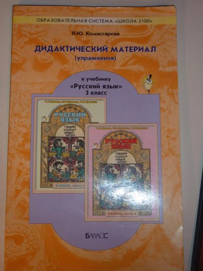 Лот: 4371499. Фото: 1. Дидактический материал к учебнику... Другое (учёба (школа, вуз))