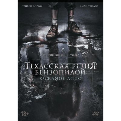 Лот: 25006698. Фото: 1. DVD-видеодиск ND Play Техасская... CD, DVD, BluRay