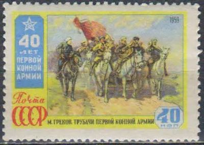 Лот: 25600638. Фото: 1. 1959, 30 декабря. 40-летие Первой... Марки