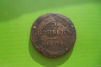 Лот: 14533686. Фото: 1. 5 копеек 1804 г. КМ. Россия до 1917 года