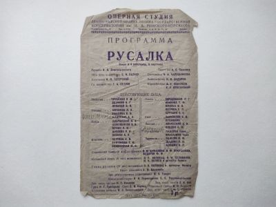 Лот: 17415737. Фото: 1. Программка. Оперная студия Ленинградской... Билеты, талоны