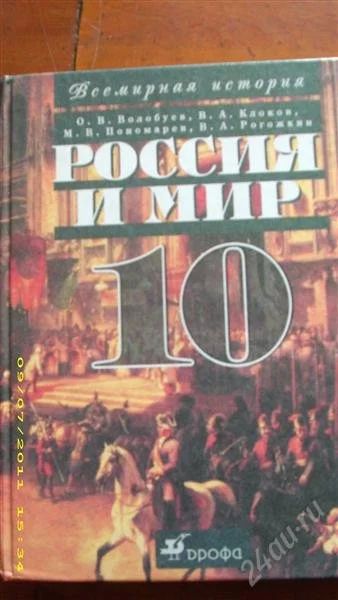 Лот: 1116825. Фото: 1. Всемирная история. Для школы
