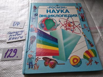 Лот: 18451547. Фото: 1. (209234)(2092318)Крейг Аннабел... Познавательная литература