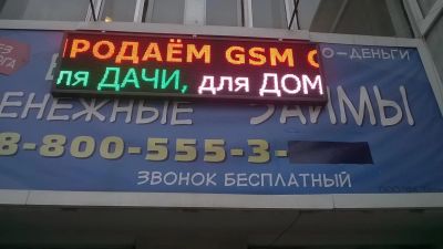 Лот: 5322103. Фото: 1. Бегущая строка. Cветодиодное табло... Рекламные материалы и оборудование