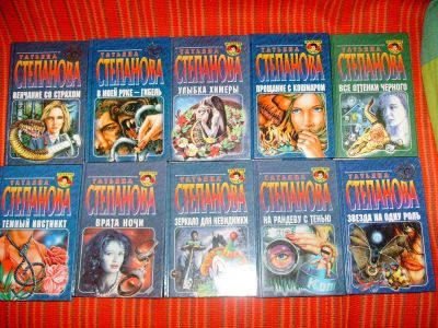 Лот: 4040533. Фото: 1. Татьяна Степанова - 10 книг одним... Художественная