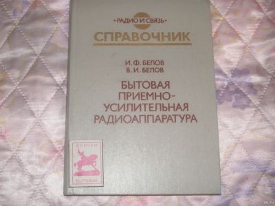 Лот: 17012622. Фото: 1. Бытовая приемно-усилительная радиоаппаратура... Электротехника, радиотехника