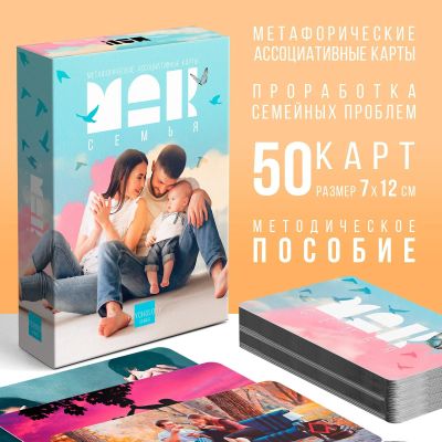 Лот: 21130737. Фото: 1. Метафорические ассоциативные карты... Психология