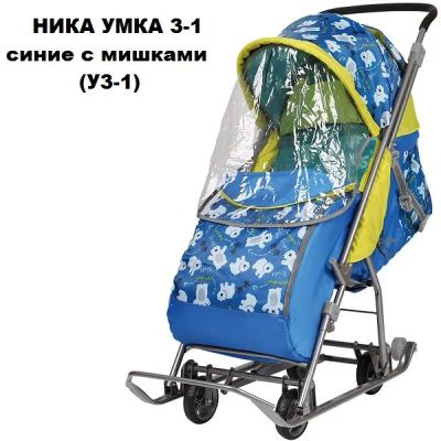 Лот: 12248844. Фото: 1. Санки коляска Умка 3-1 (У3-1... Санки, снегокаты, ледянки, аксессуары