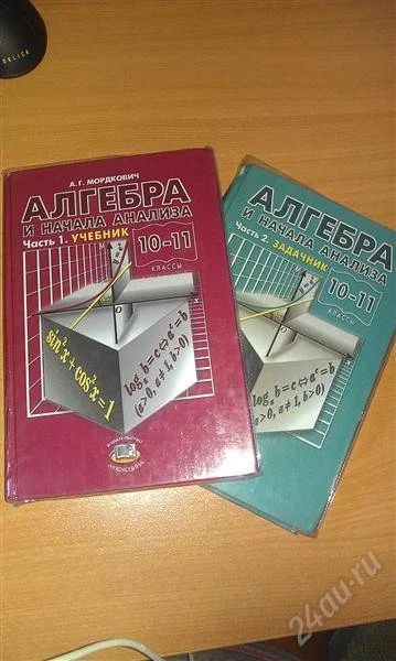 Лот: 2375887. Фото: 1. Алгебра и начала анализа 10-11... Для школы