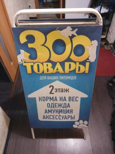 Лот: 10936141. Фото: 1. Штендер 122*61*87. Рекламные материалы и оборудование