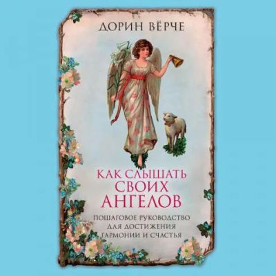 Лот: 25890223. Фото: 1. книга. Религия, оккультизм, эзотерика