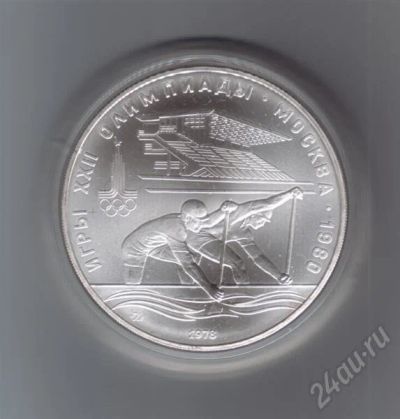 Лот: 419496. Фото: 1. 10 рублей. Олипийская серия. Гребля... Россия и СССР 1917-1991 года