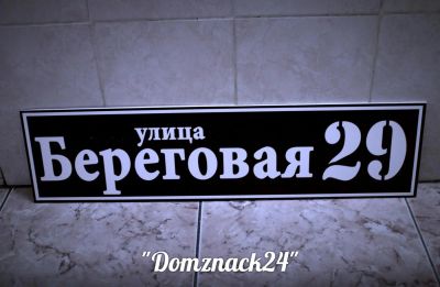 Лот: 4784445. Фото: 1. Адресная табличка с Вашим адресом... Фасадные материалы, сайдинг