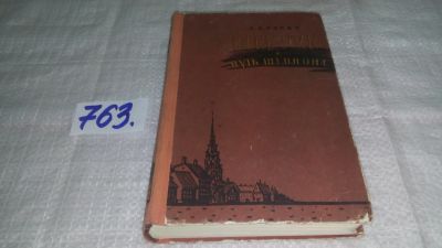 Лот: 13151749. Фото: 1. Юные годы. Путь Шеннона, Кронин... Художественная