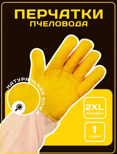 Лот: 7077978. Фото: 1. Перчатки пчеловода. Пчеловодство