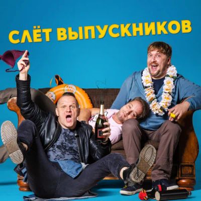 Лот: 24414068. Фото: 1. Слет выпускников. Видеозаписи, фильмы