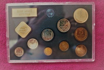 Лот: 9133070. Фото: 1. Годовой набор монет СССР 1979год... Россия и СССР 1917-1991 года