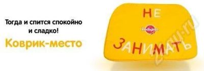 Лот: 544214. Фото: 1. Коврик-место для собачек!. Другое (животные и уход)