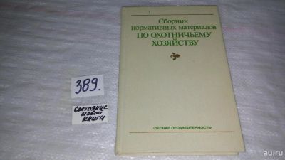 Лот: 9857725. Фото: 1. Сборник нормативных материалов... Науки о Земле