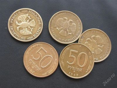 Лот: 2563000. Фото: 1. 50 рублей 1993г ммд магнит 5шт... Россия после 1991 года