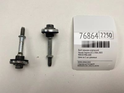 Лот: 21110204. Фото: 1. Болт крышки клапанной Honda Inspire... Двигатель и элементы двигателя