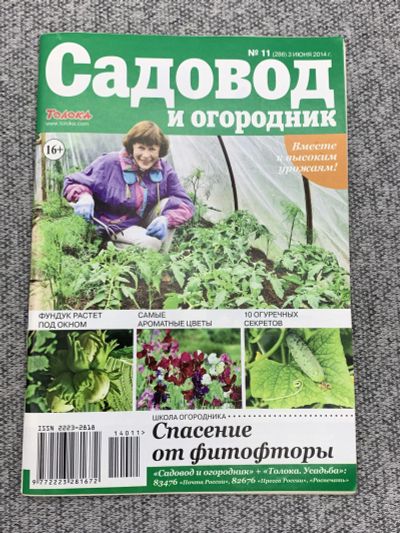 Лот: 25842962. Фото: 1. Журнал Садовод и огородник Выпуск... Книги