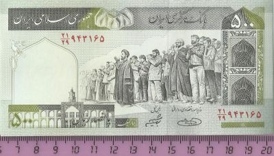 Лот: 5049357. Фото: 1. Иран.500 риалов (Б - 227). Азия