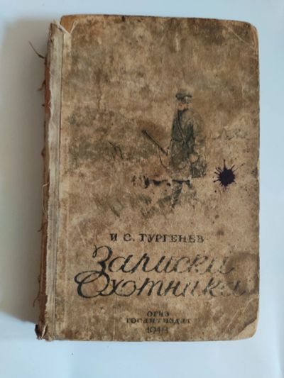 Лот: 25525702. Фото: 1. И.С.Тургенев. "Записки охотника... Художественная