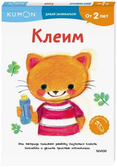 Лот: 24462671. Фото: 1. Kumon. Клеим. Художественная для детей