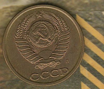 Лот: 6737163. Фото: 1. 2 копейки 1991 Л;;. Россия и СССР 1917-1991 года