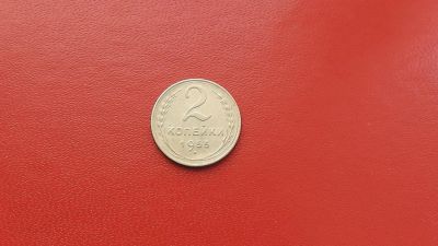 Лот: 6914259. Фото: 1. 2 копейки 1955 года по Федорину... Россия и СССР 1917-1991 года