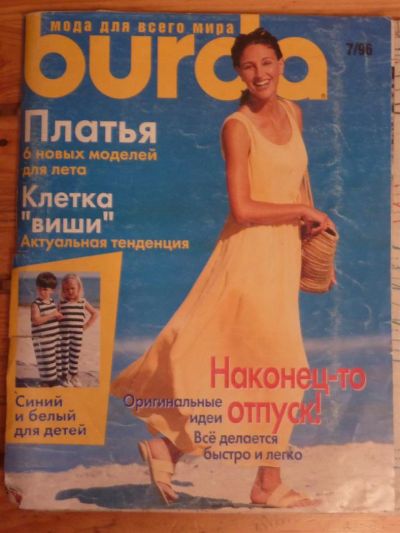 Лот: 3037503. Фото: 1. Журнал Burda 7/1996, б/у. Красота и мода