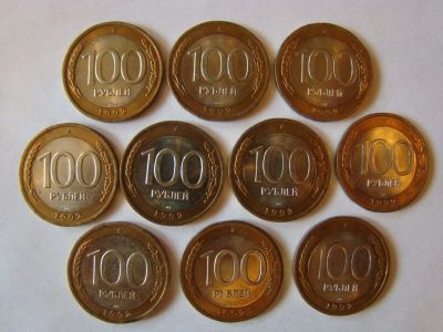 Лот: 9203801. Фото: 1. 100 рублей 1992 год (биметалл... Россия после 1991 года