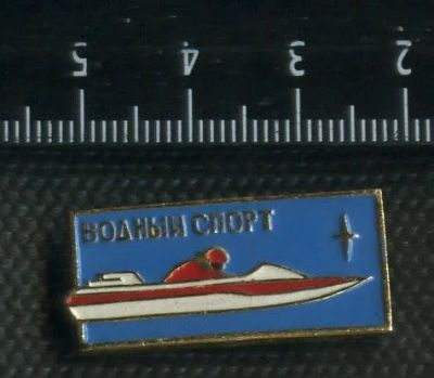Лот: 15241921. Фото: 1. (№ 4728) значки спорт, водный... Памятные медали